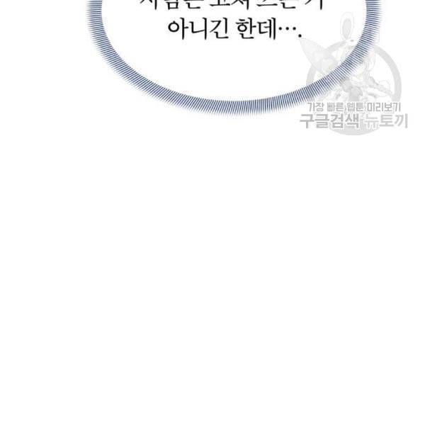 내게 필요한 NO맨스 19화 25