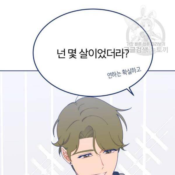 내게 필요한 NO맨스 19화 26