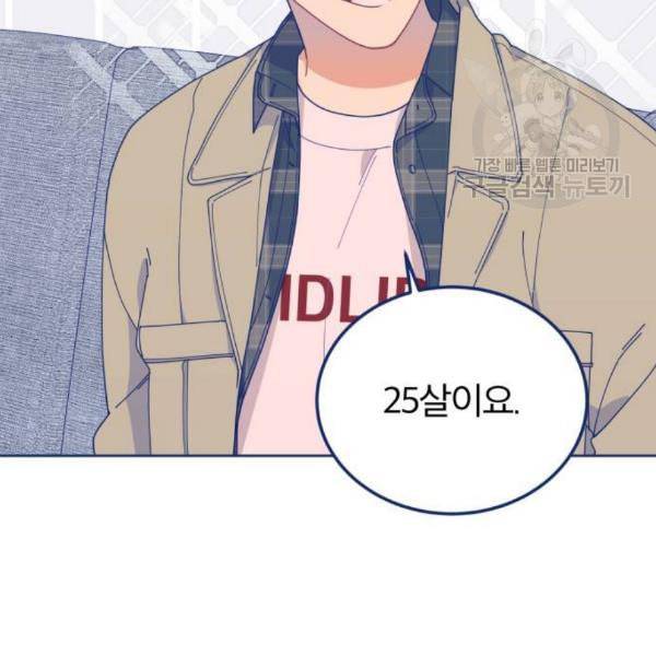 내게 필요한 NO맨스 19화 27