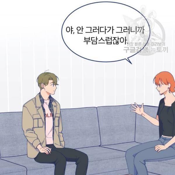 내게 필요한 NO맨스 19화 29