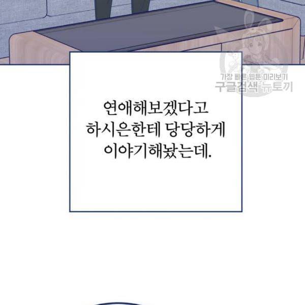 내게 필요한 NO맨스 19화 30