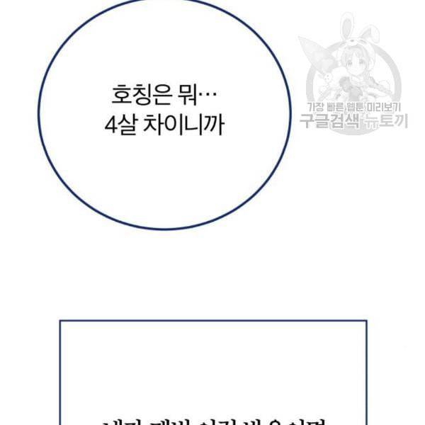 내게 필요한 NO맨스 19화 31