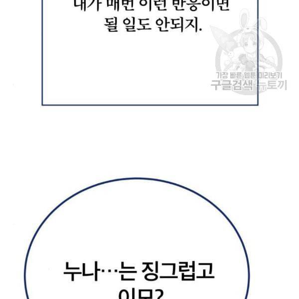 내게 필요한 NO맨스 19화 32