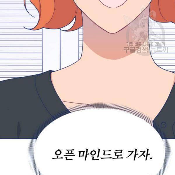 내게 필요한 NO맨스 19화 34