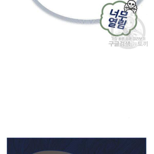 내게 필요한 NO맨스 19화 35