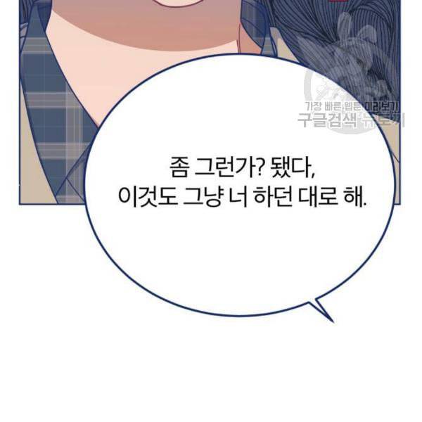 내게 필요한 NO맨스 19화 37