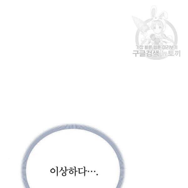 내게 필요한 NO맨스 19화 38