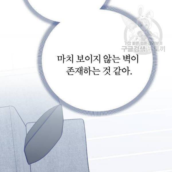 내게 필요한 NO맨스 19화 39