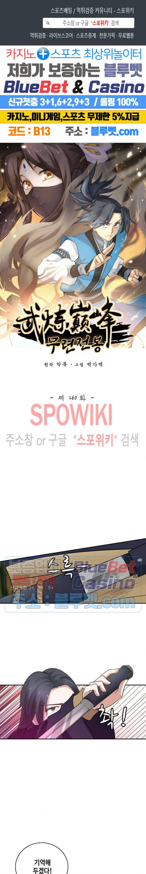 무련전봉 260화 1