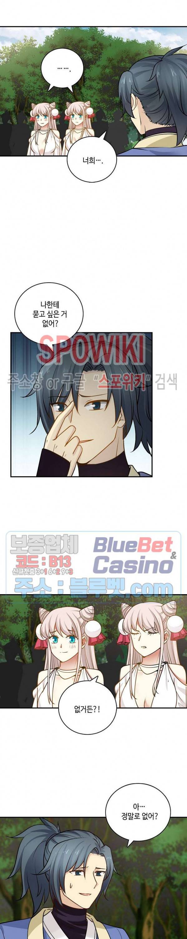 무련전봉 260화 9
