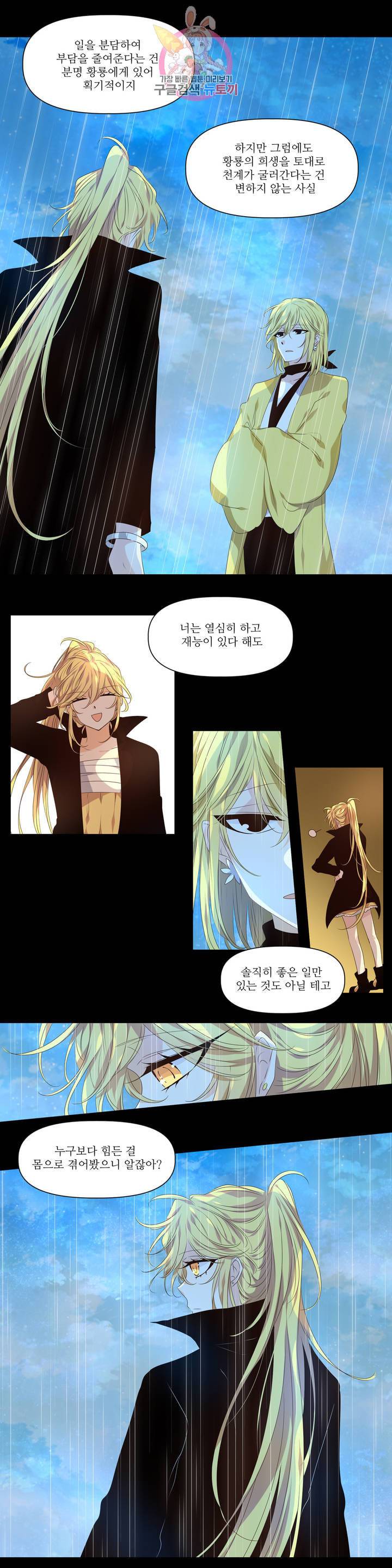 천지해 408화 천재지변 완 2