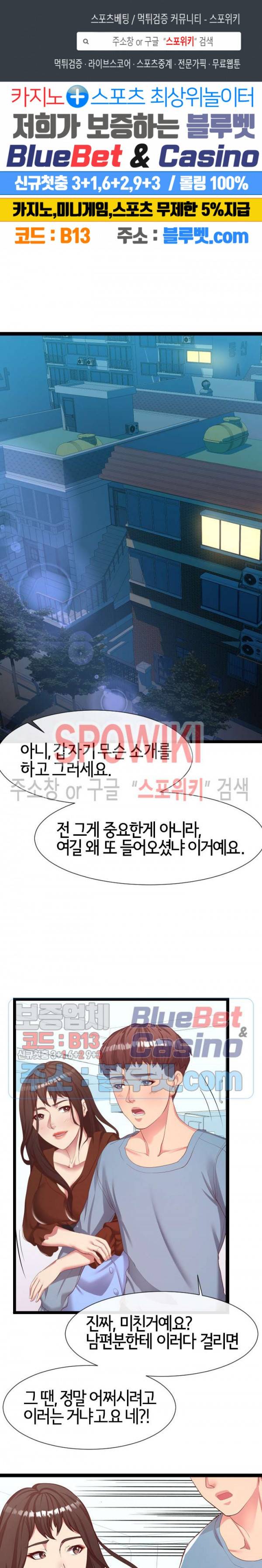 아찔한 이웃 8화 1