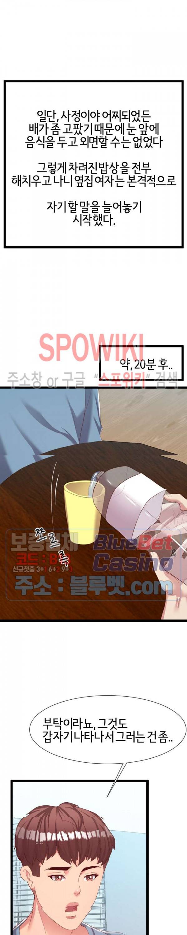 아찔한 이웃 8화 3