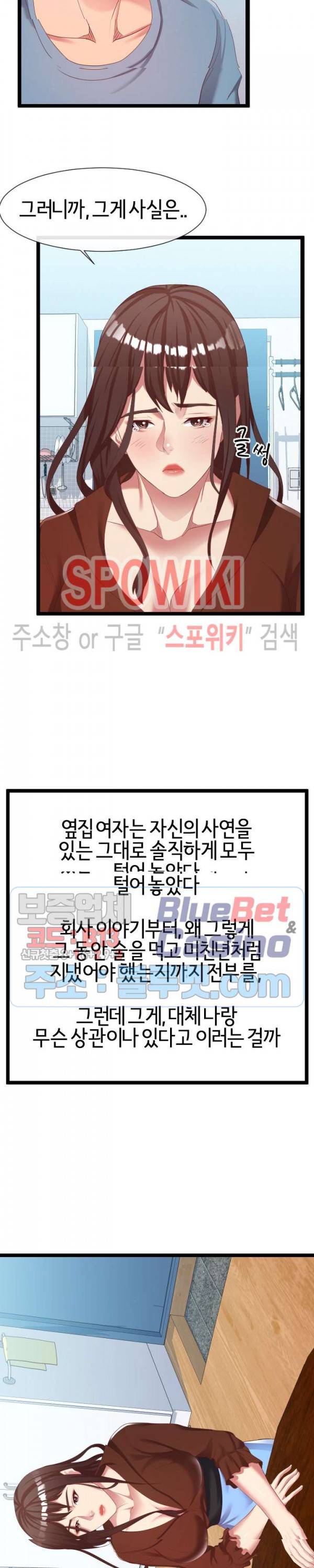 아찔한 이웃 8화 4