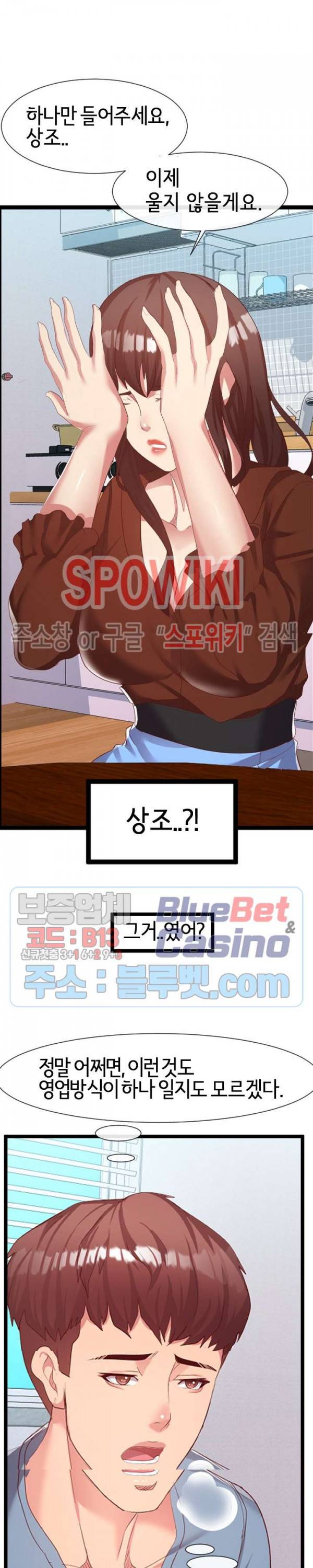 아찔한 이웃 8화 6