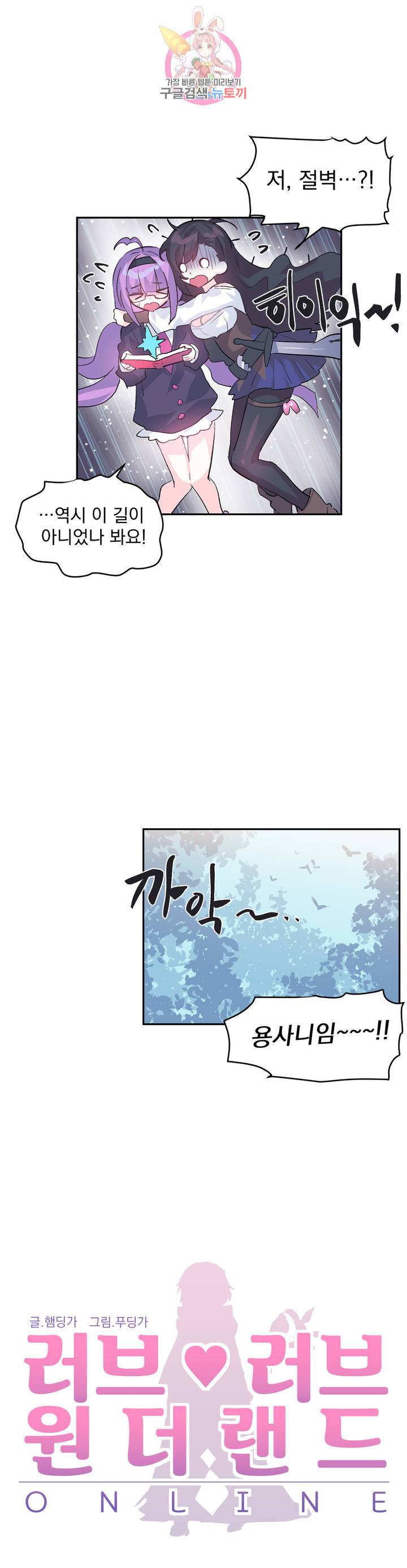 러브러브 원더랜드 18화 3