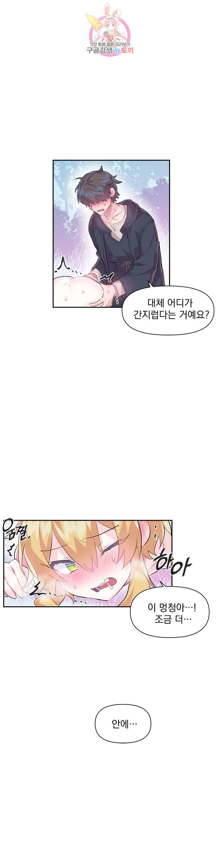 러브러브 원더랜드 18화 4