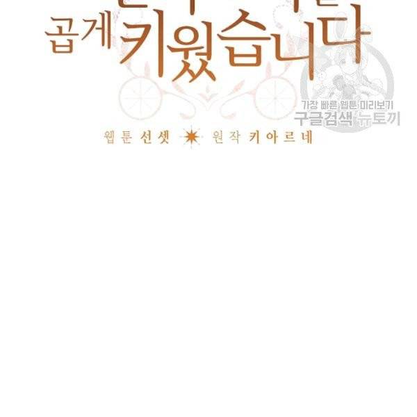 신데렐라를 곱게 키웠습니다 39화 2