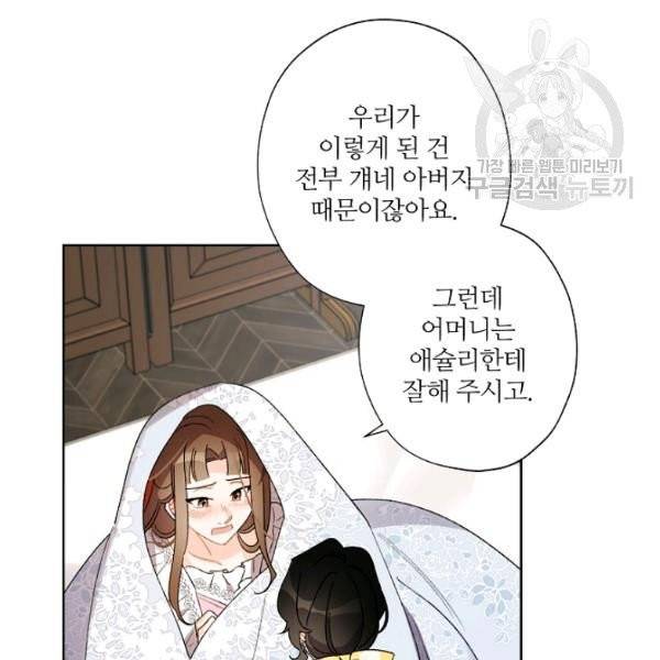 신데렐라를 곱게 키웠습니다 39화 3
