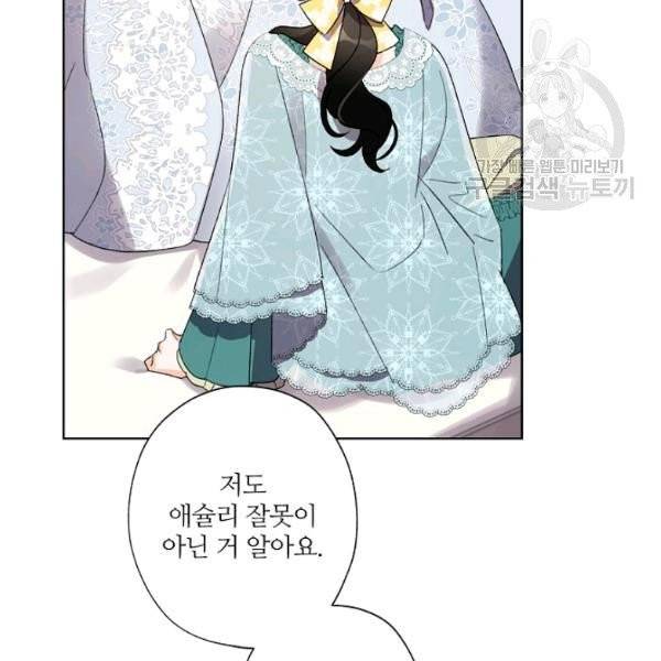 신데렐라를 곱게 키웠습니다 39화 4