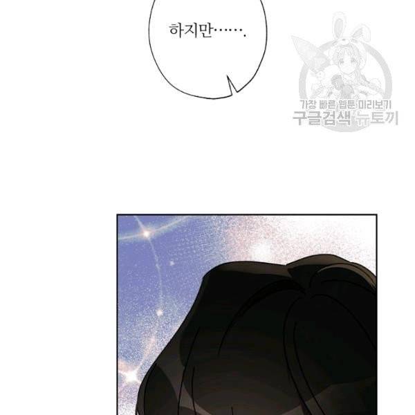 신데렐라를 곱게 키웠습니다 39화 5