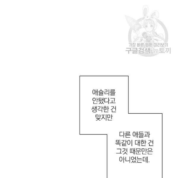 신데렐라를 곱게 키웠습니다 39화 7