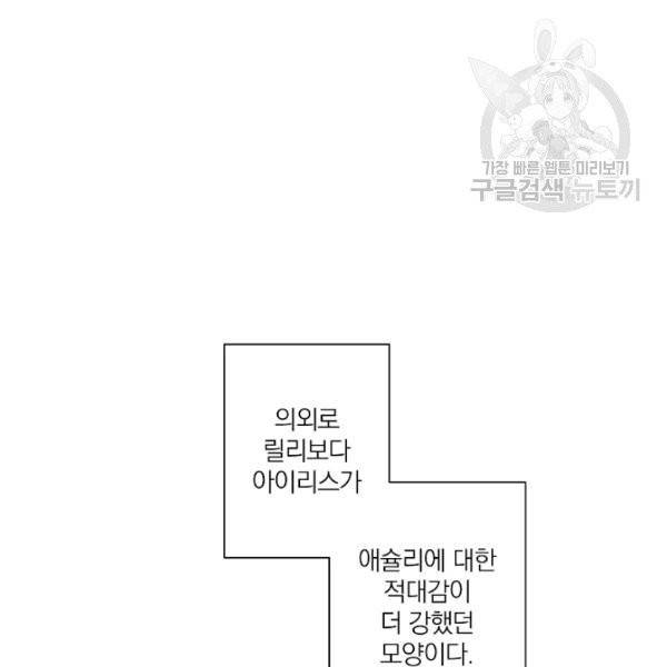 신데렐라를 곱게 키웠습니다 39화 9