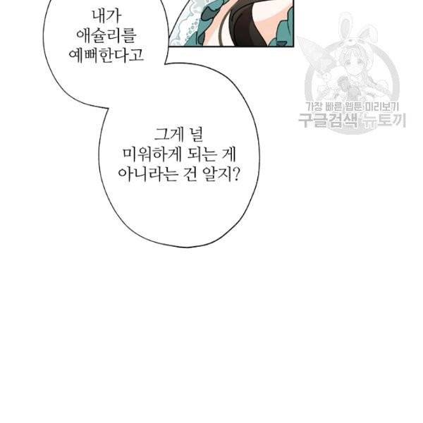 신데렐라를 곱게 키웠습니다 39화 11