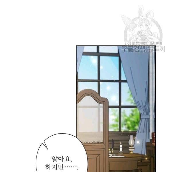 신데렐라를 곱게 키웠습니다 39화 12