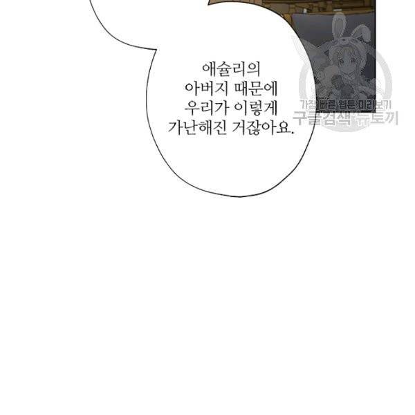 신데렐라를 곱게 키웠습니다 39화 13