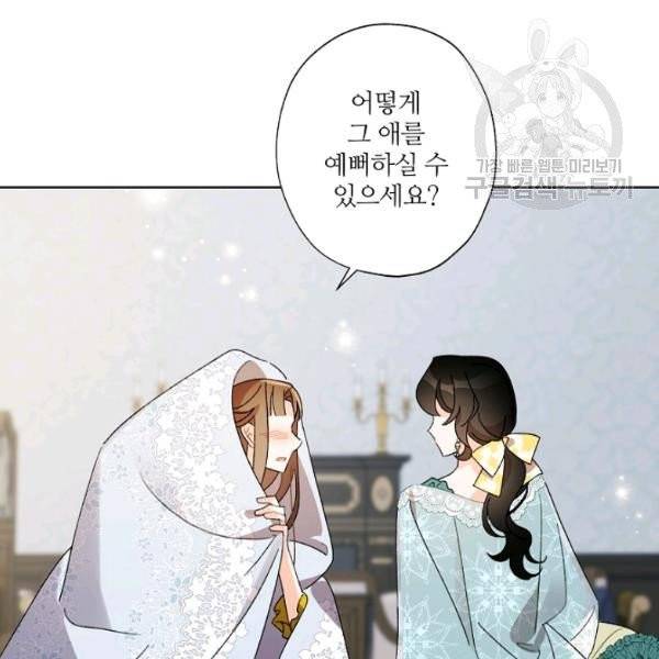 신데렐라를 곱게 키웠습니다 39화 14