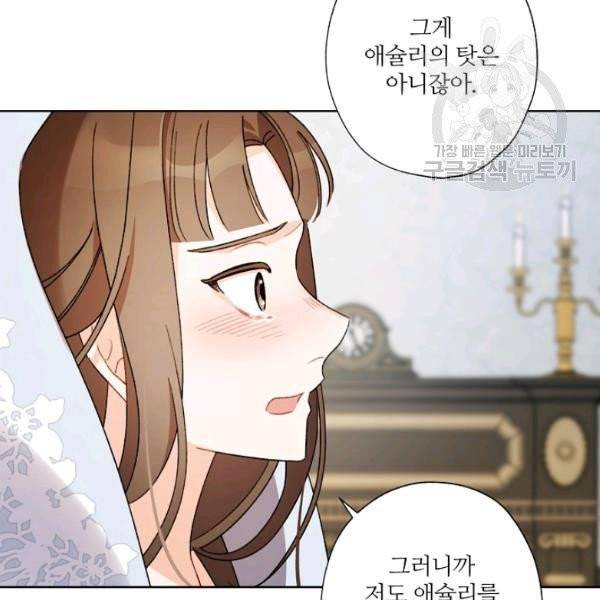 신데렐라를 곱게 키웠습니다 39화 16