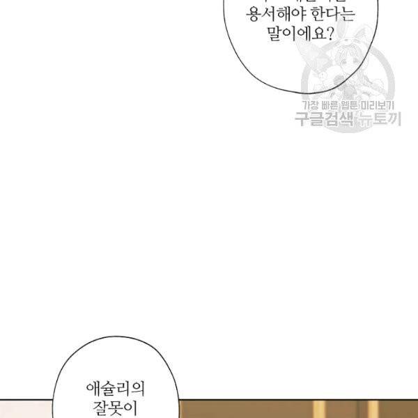 신데렐라를 곱게 키웠습니다 39화 17