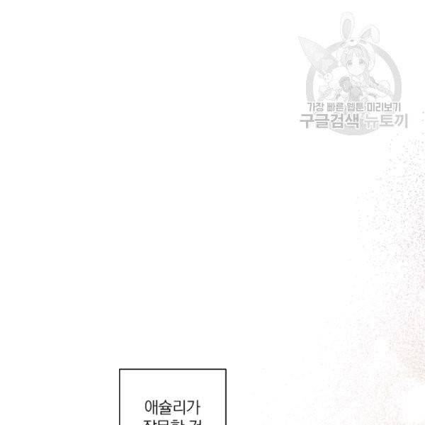 신데렐라를 곱게 키웠습니다 39화 19
