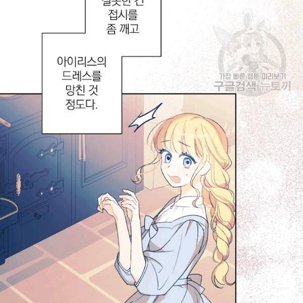 신데렐라를 곱게 키웠습니다 39화 20