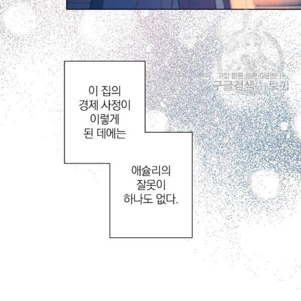 신데렐라를 곱게 키웠습니다 39화 22