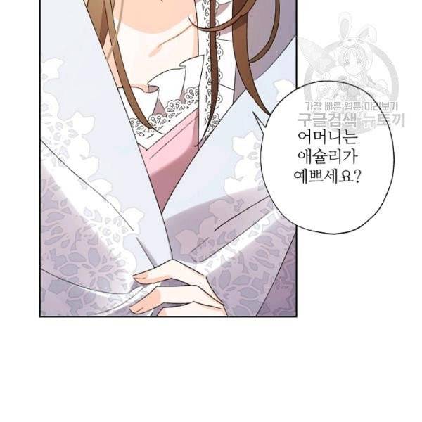 신데렐라를 곱게 키웠습니다 39화 24