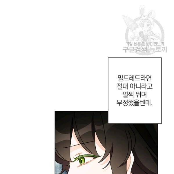 신데렐라를 곱게 키웠습니다 39화 25