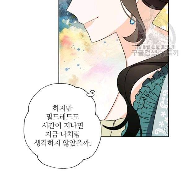 신데렐라를 곱게 키웠습니다 39화 26