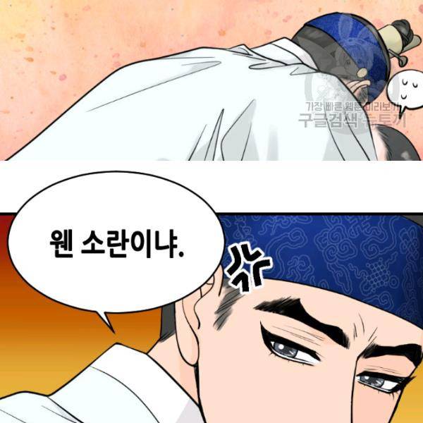화홍 29화 19