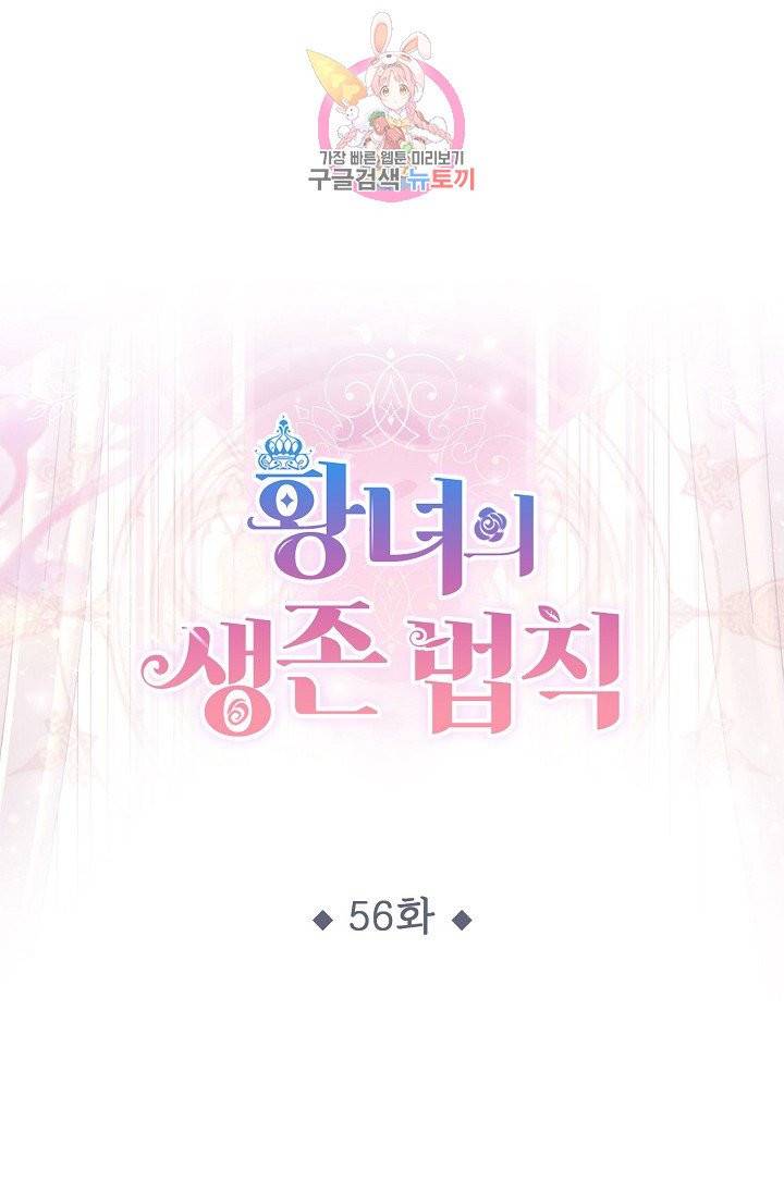 황녀의 생존법칙 56화 1