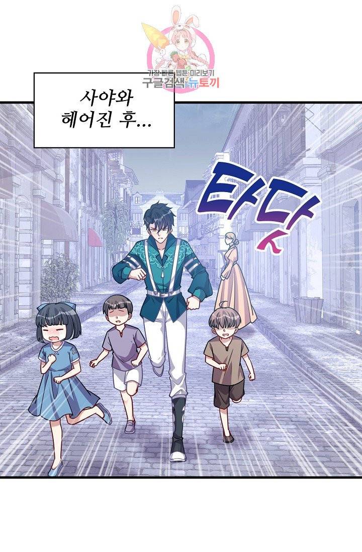 황녀의 생존법칙 56화 2