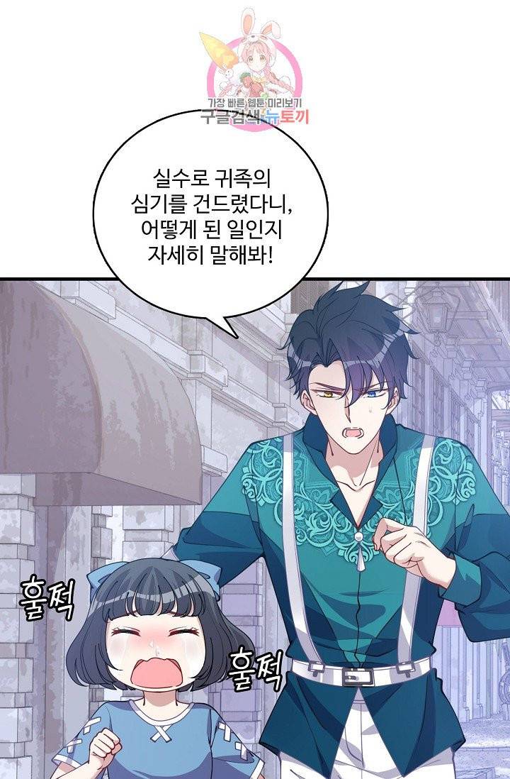 황녀의 생존법칙 56화 3