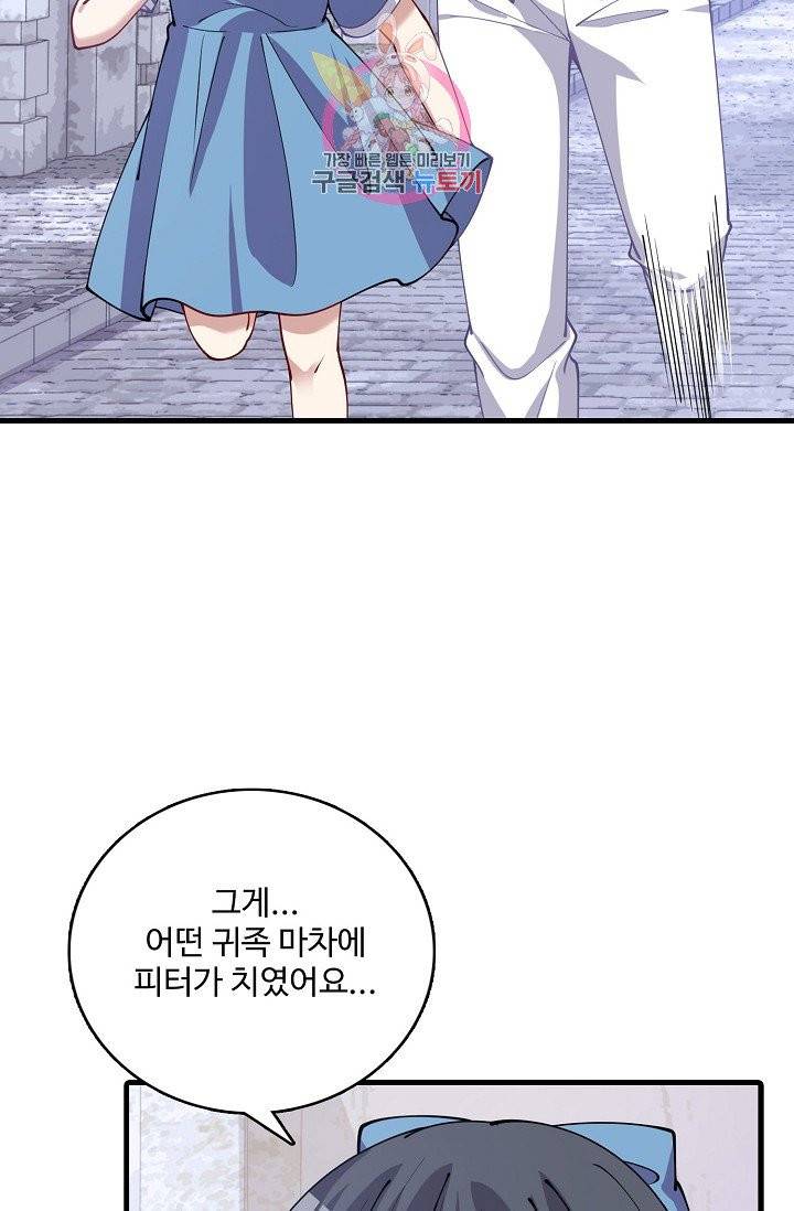 황녀의 생존법칙 56화 4