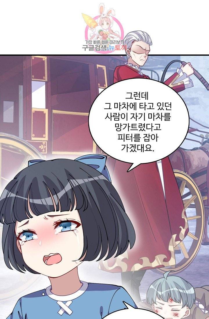 황녀의 생존법칙 56화 6