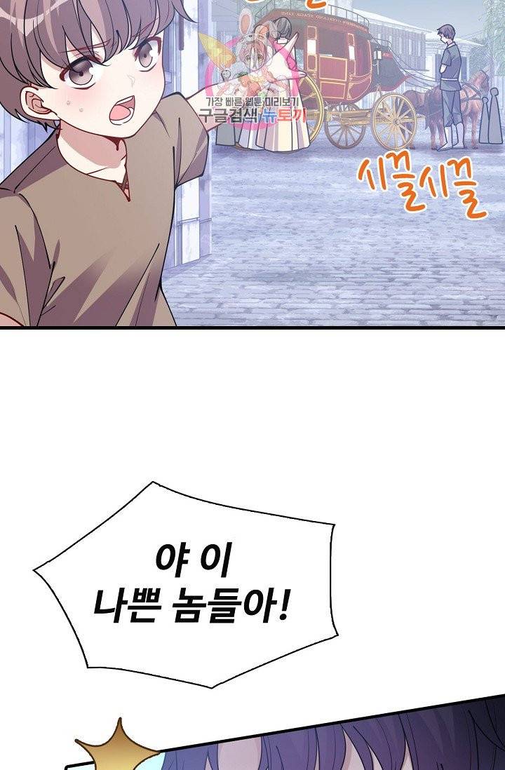 황녀의 생존법칙 56화 8