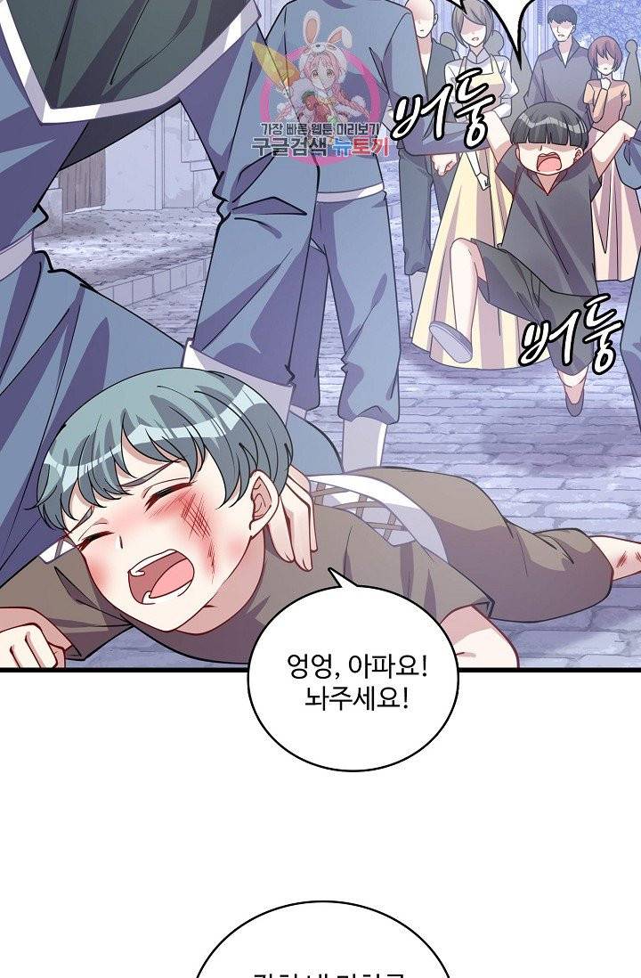 황녀의 생존법칙 56화 10