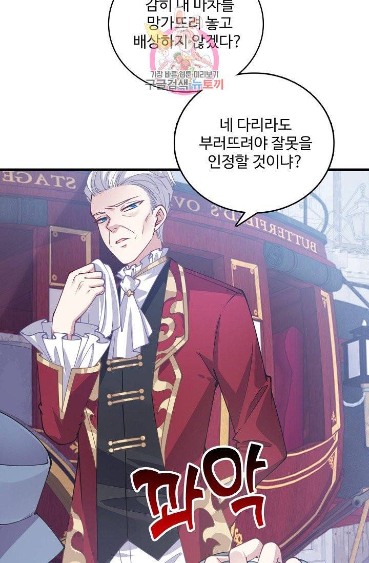 황녀의 생존법칙 56화 11