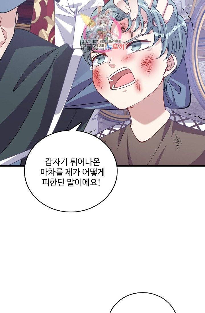 황녀의 생존법칙 56화 12