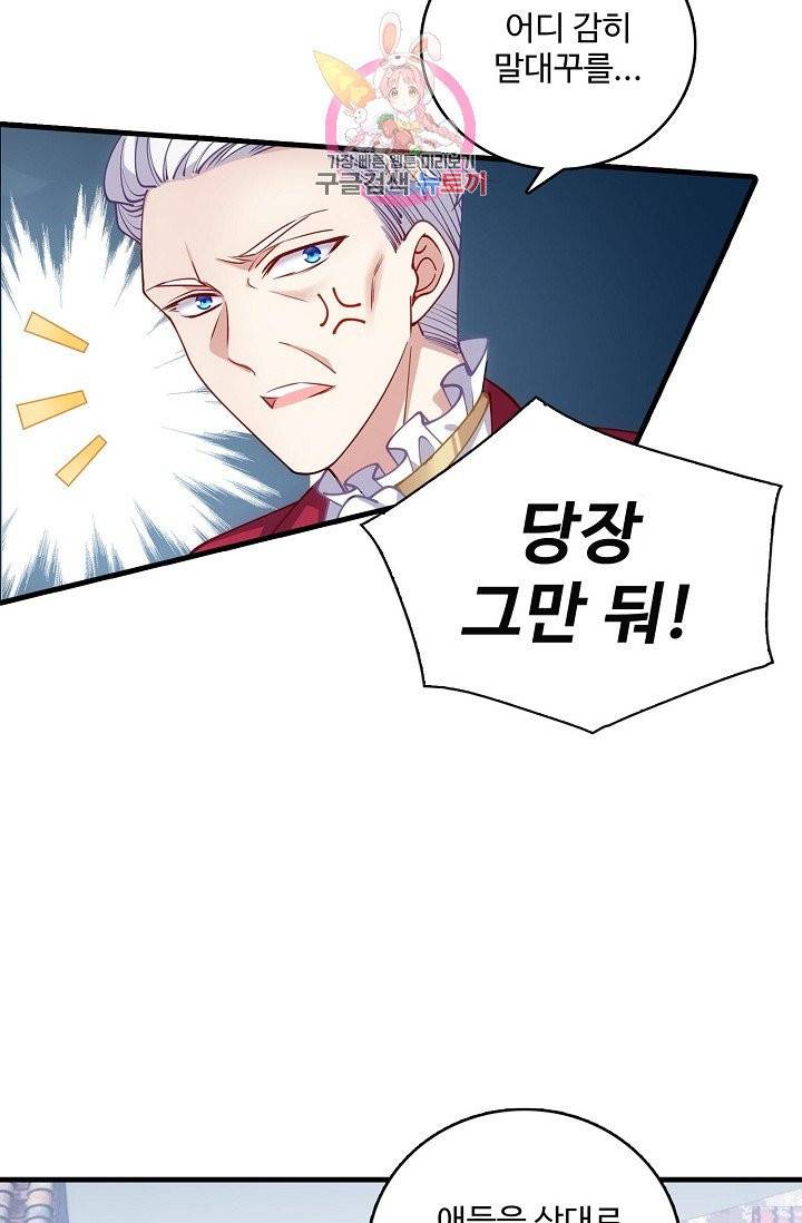 황녀의 생존법칙 56화 13